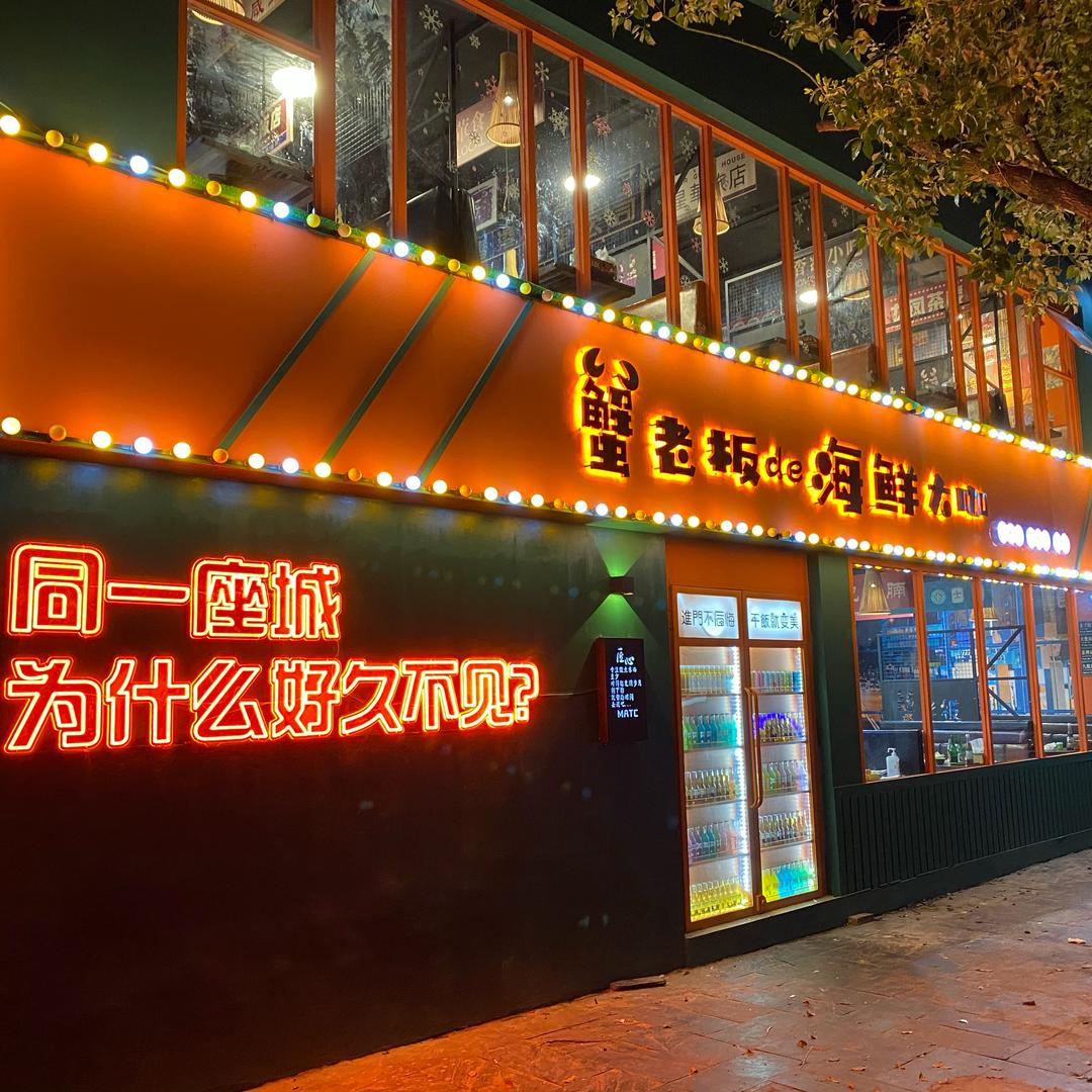 蟹老板de海鲜大咖（乐清店）