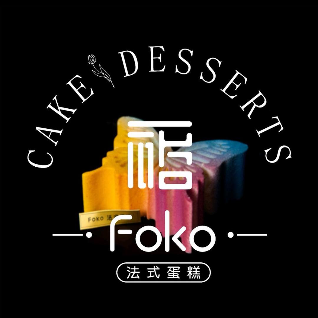 Foko法式蛋糕(长治上党区店)