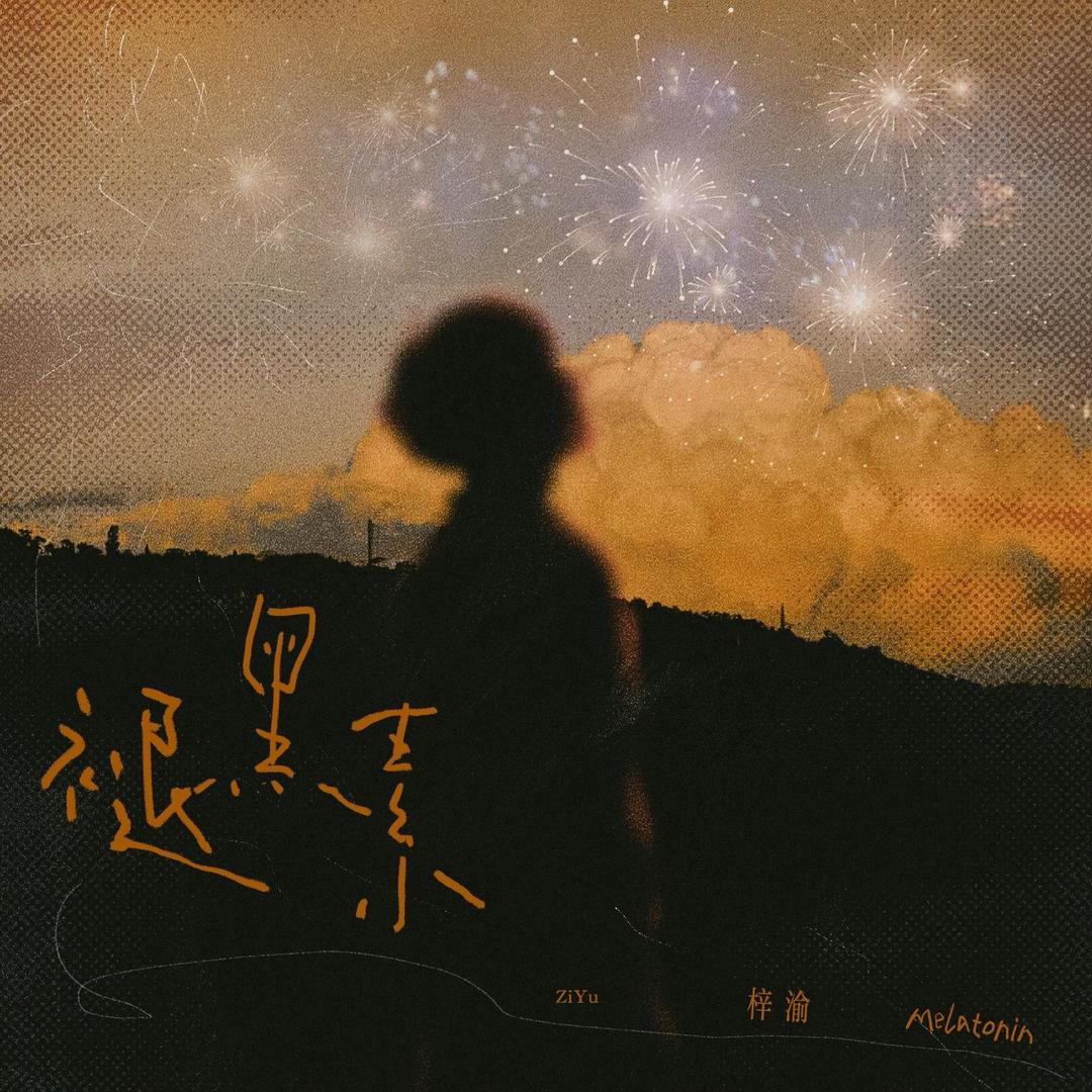 恒温