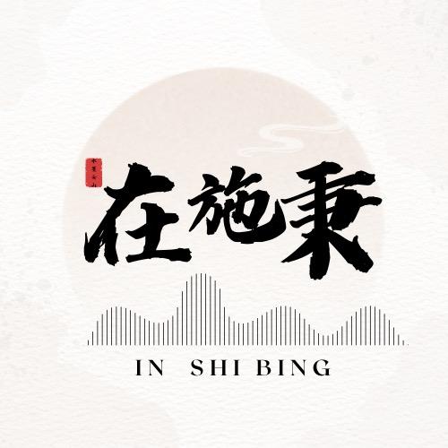 在施秉（新媒体）