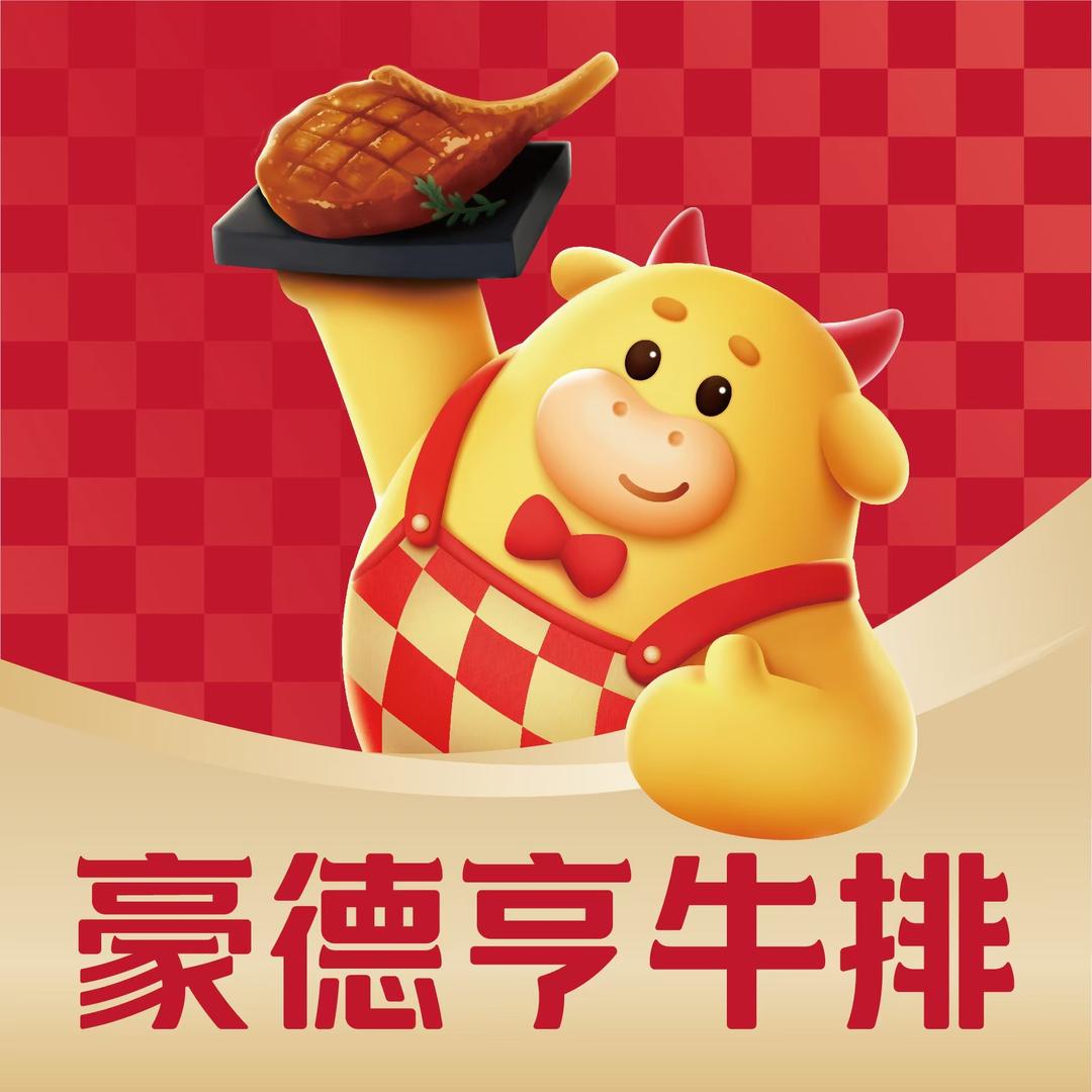 豪德亨牛排自助餐厅—叶子
