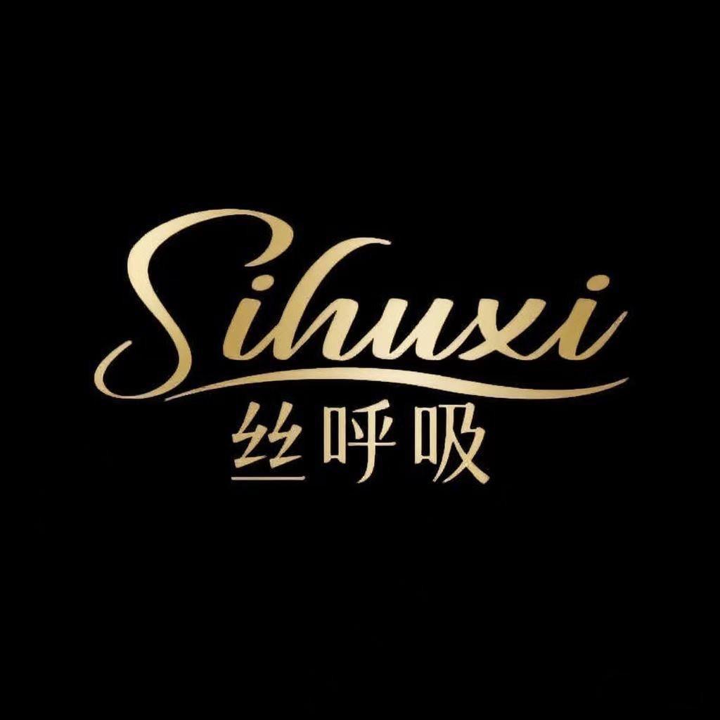 丝呼吸分享号