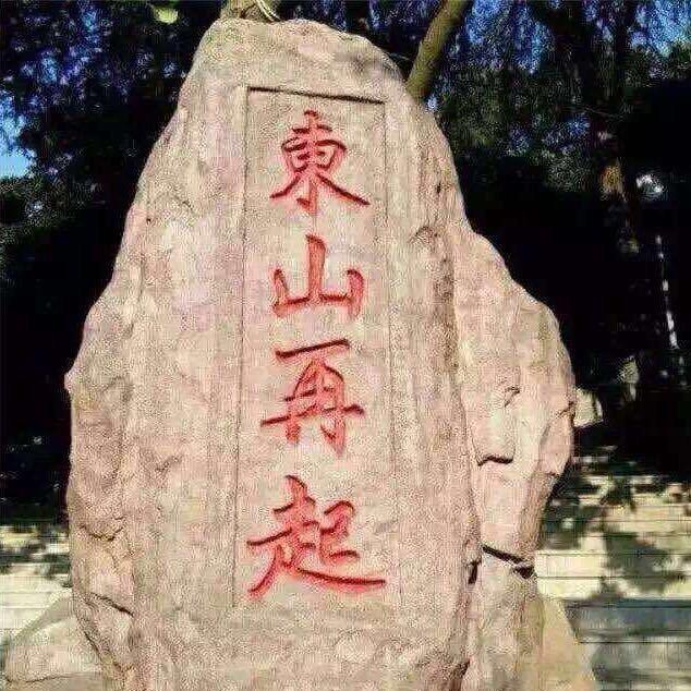 仙