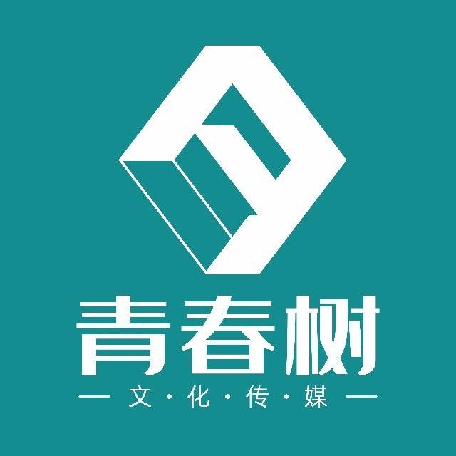 青春树传媒