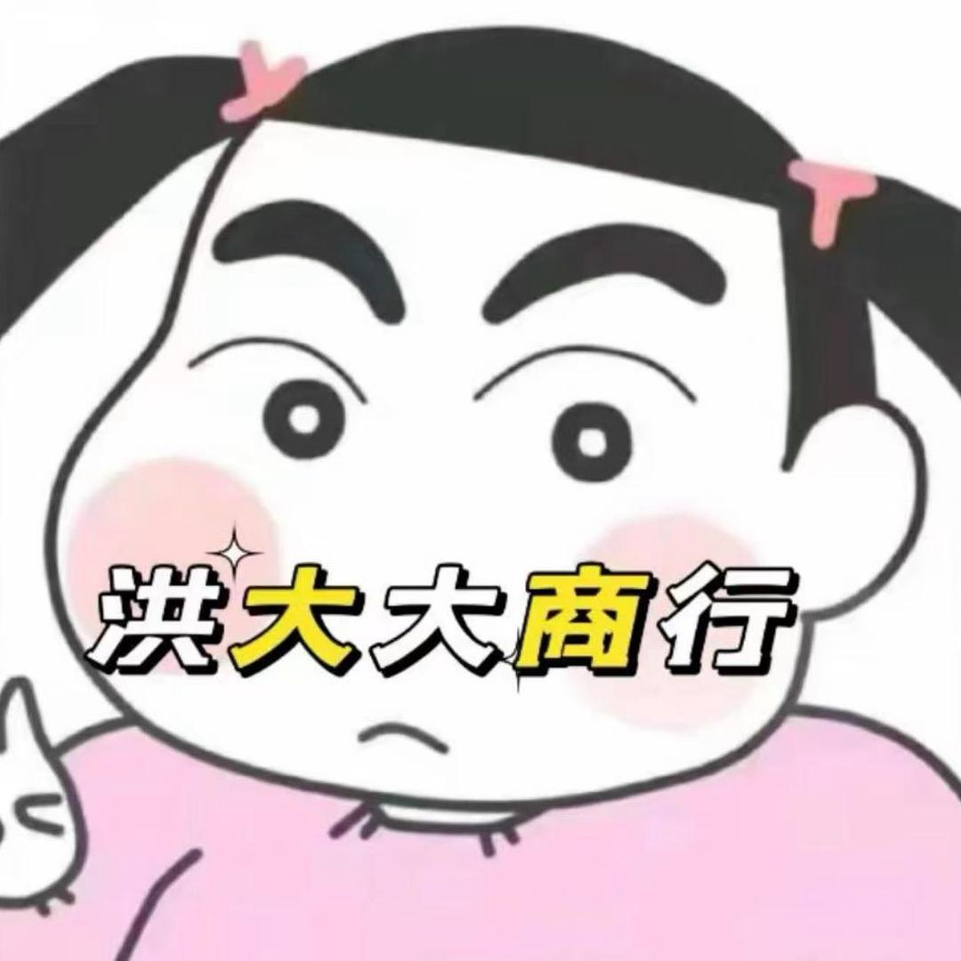 洪大大商行