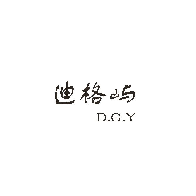 迪格屿箱包