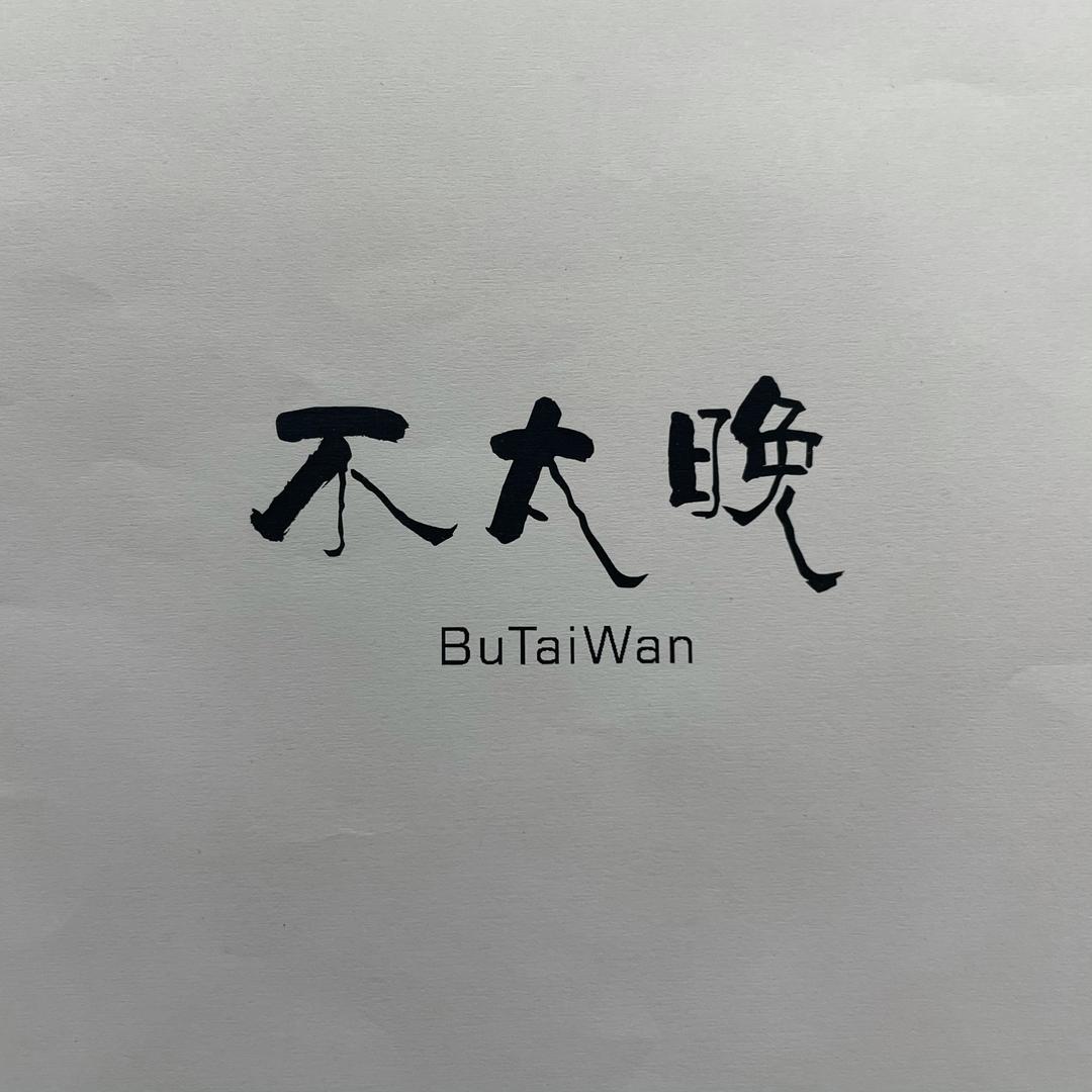 茜蔓不太晚女装