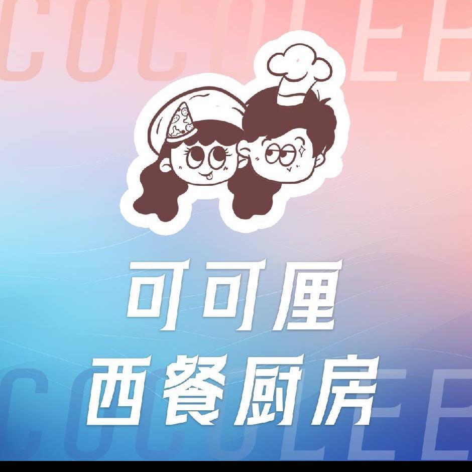 可可厘西餐厨房（敏捷广场店）