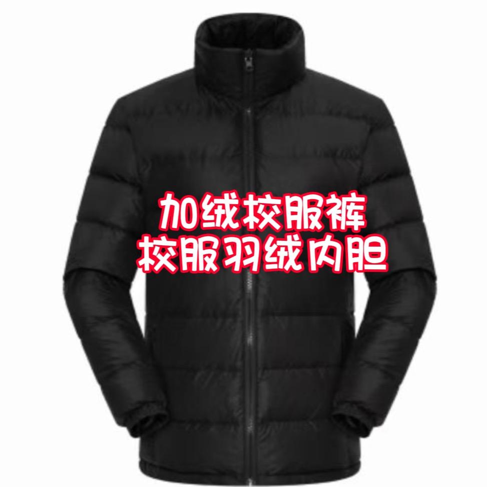 翠姐2🌹校服羽绒内胆，加厚校服加绒裤