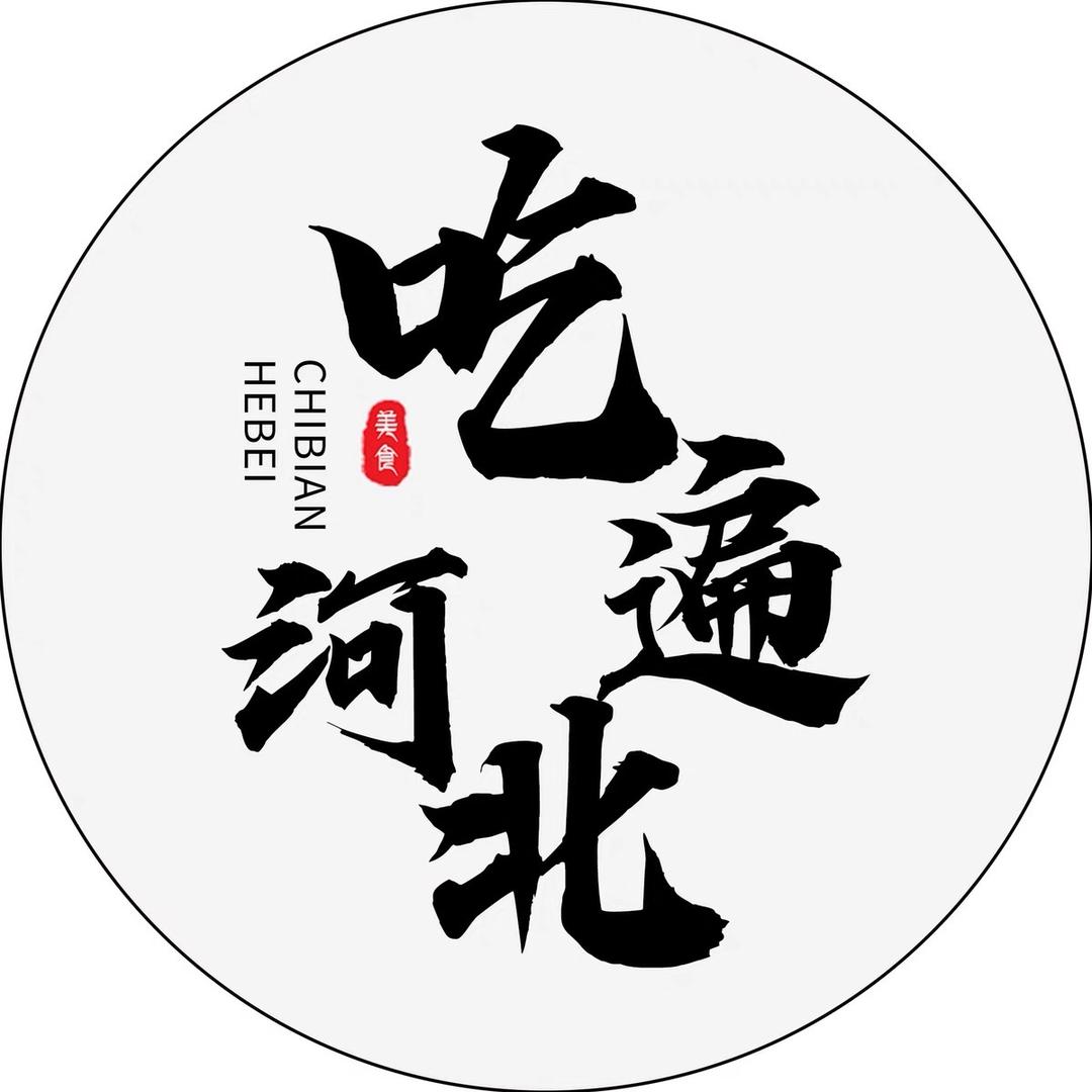吃遍河北