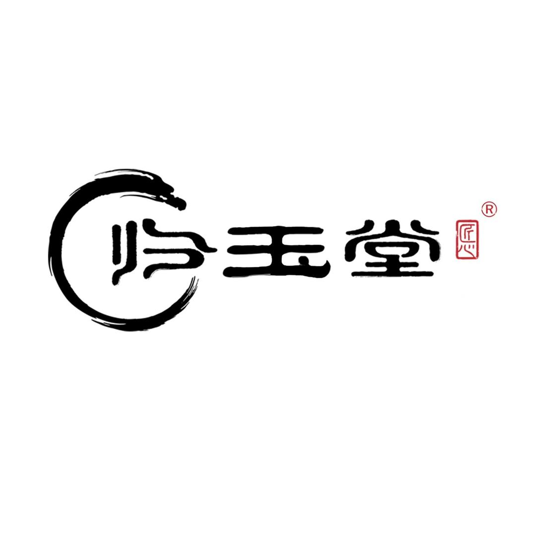 归玉堂