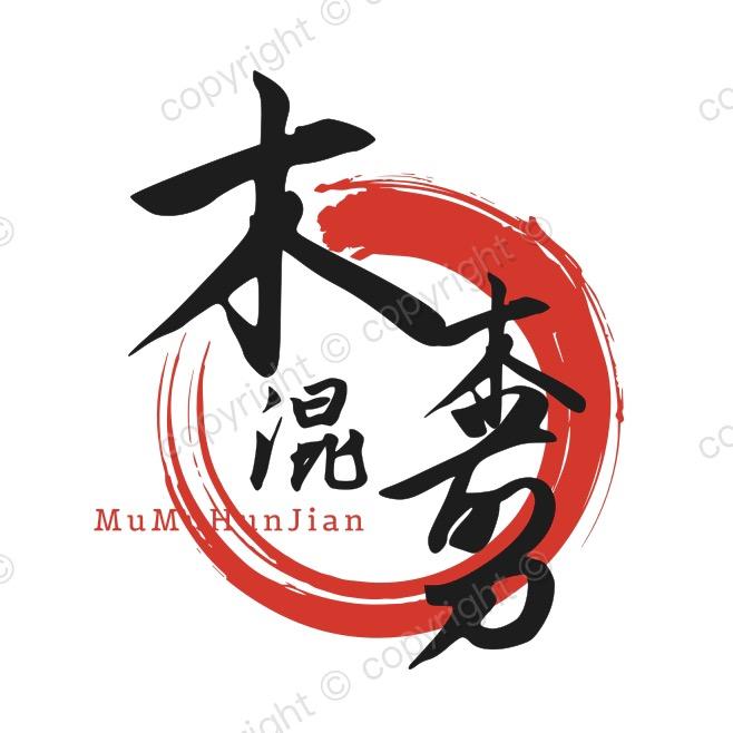 木木混剪