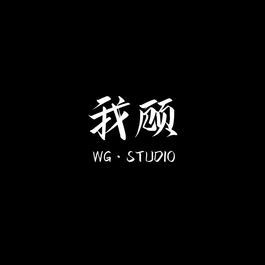 我顾