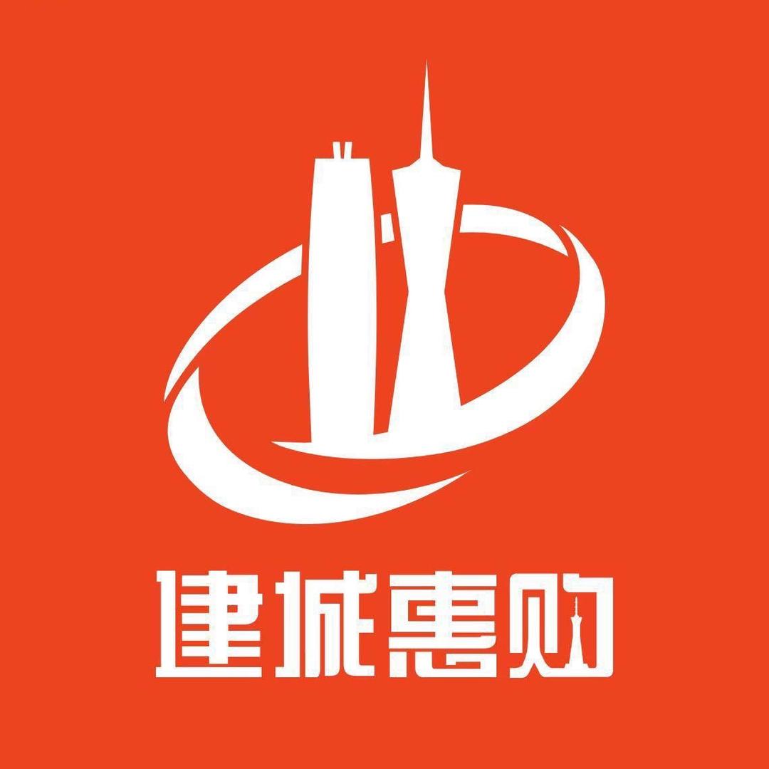 建城惠购/汇采购