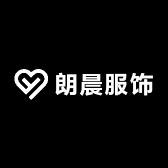 朗晨服饰