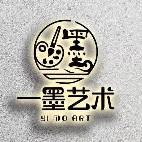 一墨艺术