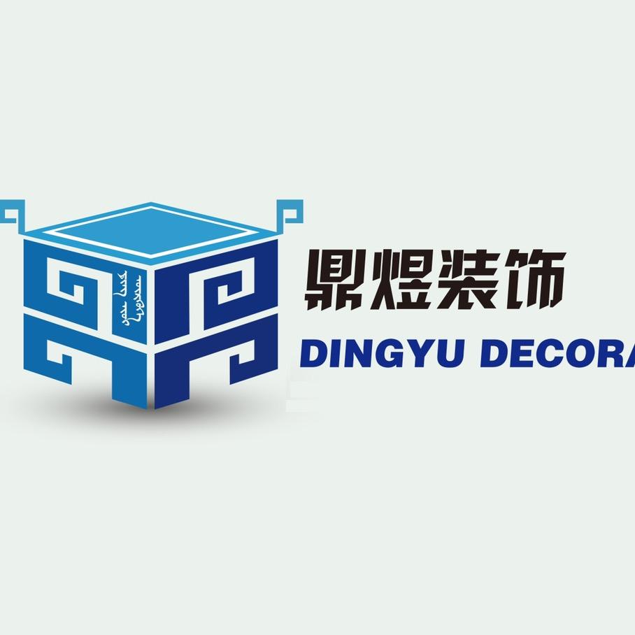 鼎煜装饰设计室