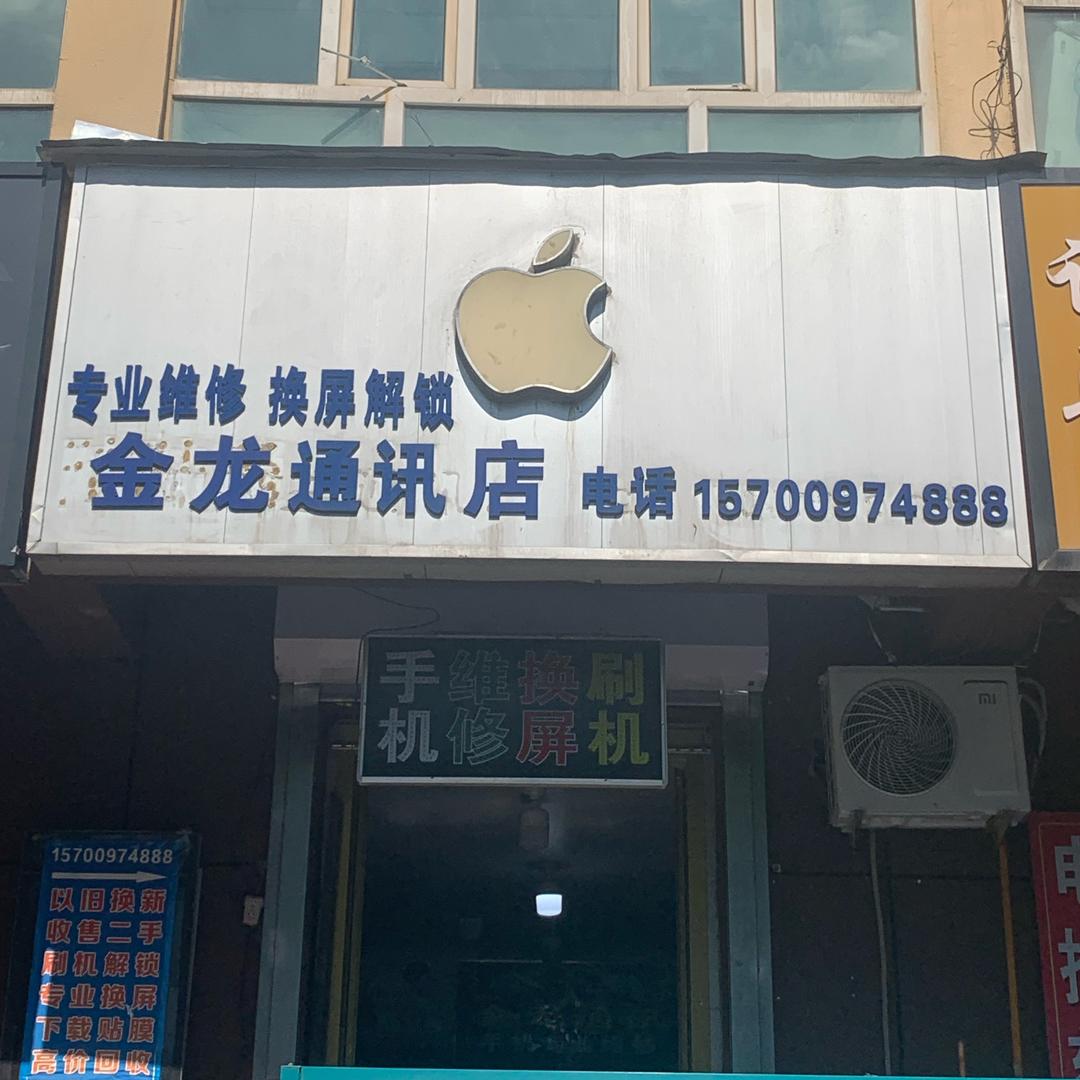 金龙通讯大号V587