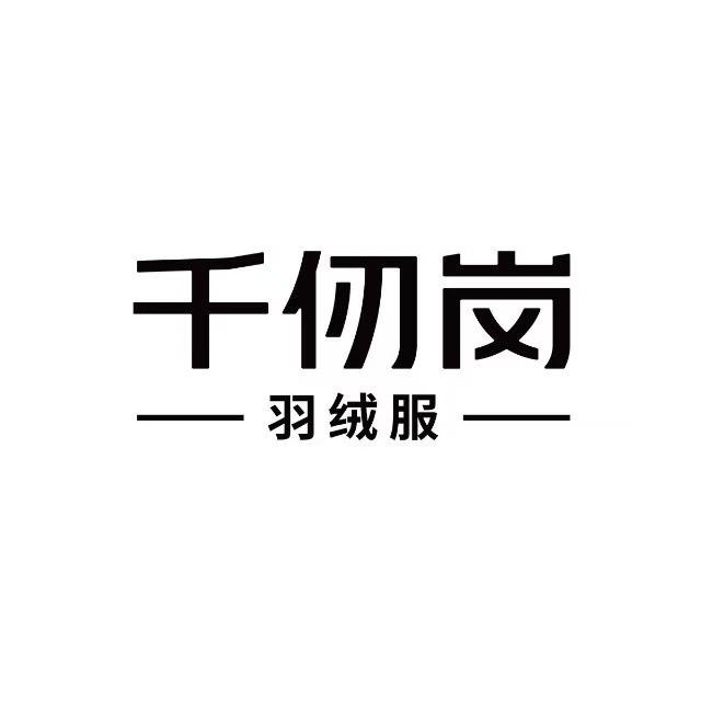 千仞岗(利辛万达店)