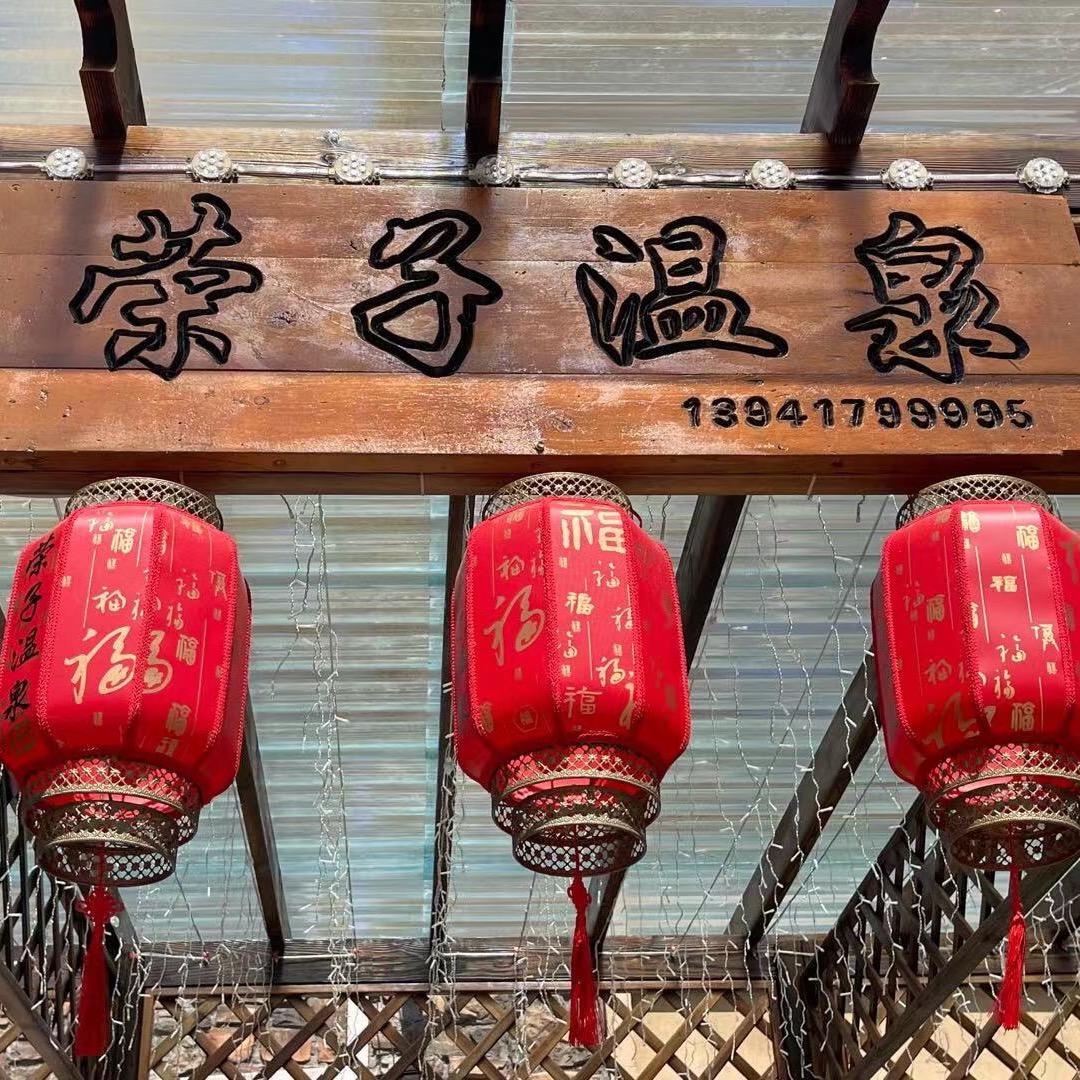 荣子温泉♨️民宿🏠
