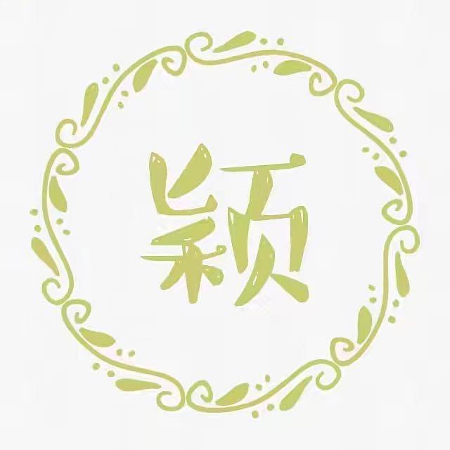 颖
