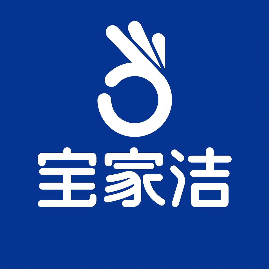 宝家洁官方旗舰店