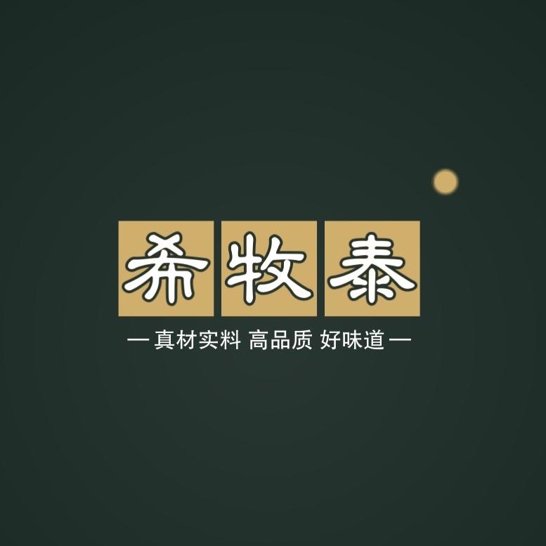 内蒙古希牧泰食品店