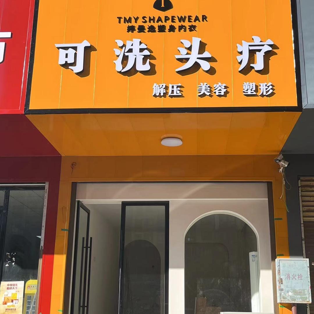 攸县可洗头疗
