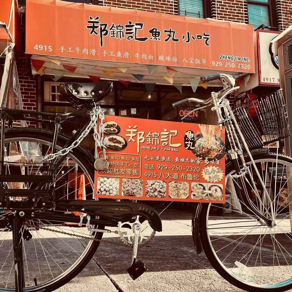 郑锦记食品店