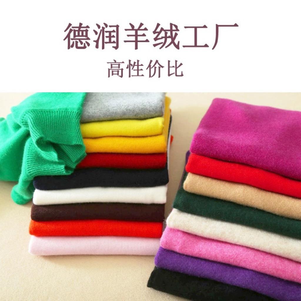 德润羊绒工厂