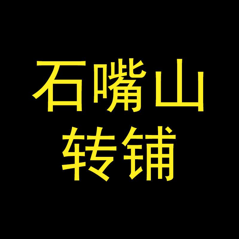石嘴山转铺