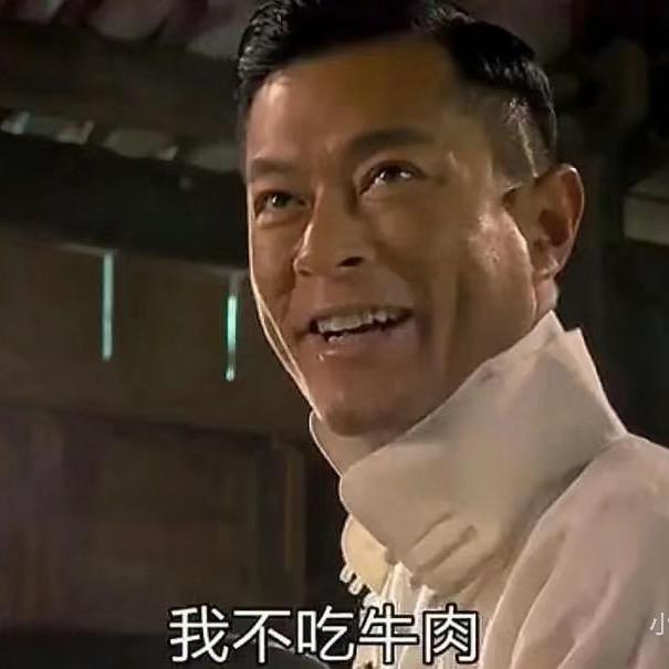 我不吃牛肉