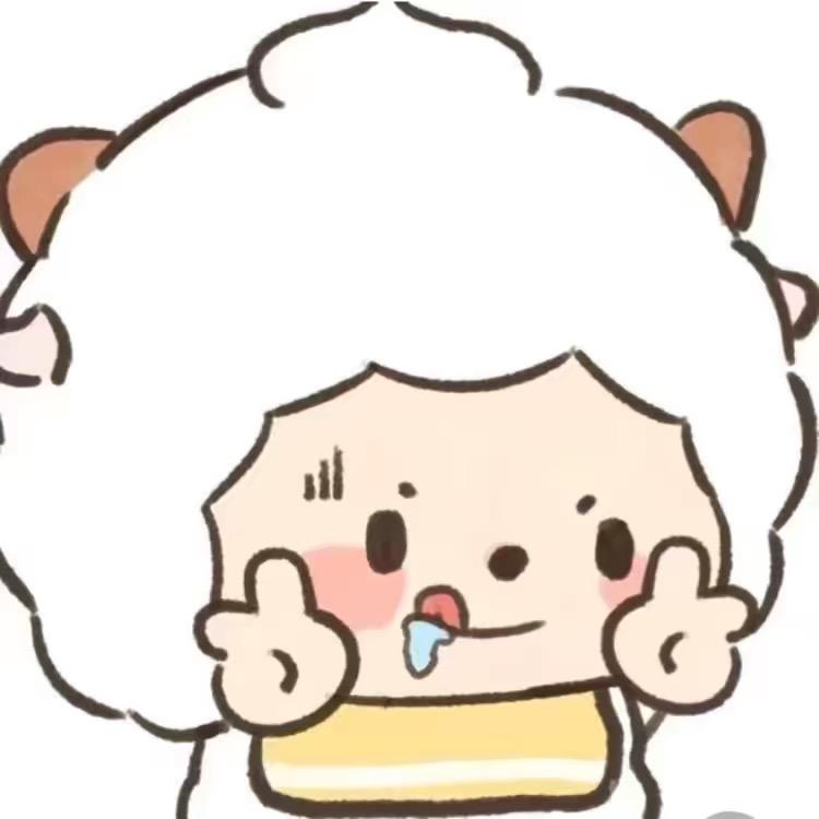 懒咩呀🐑