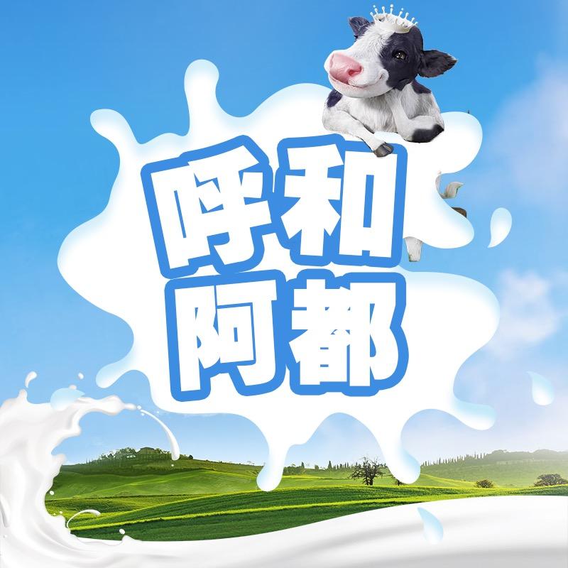 呼和阿都