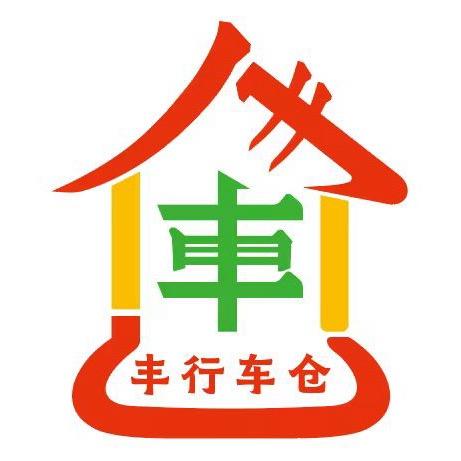 济宁丰行车仓精品二手车