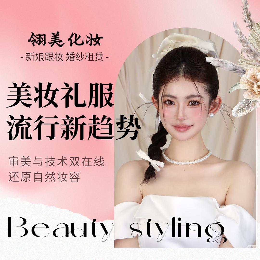 翎美化妆