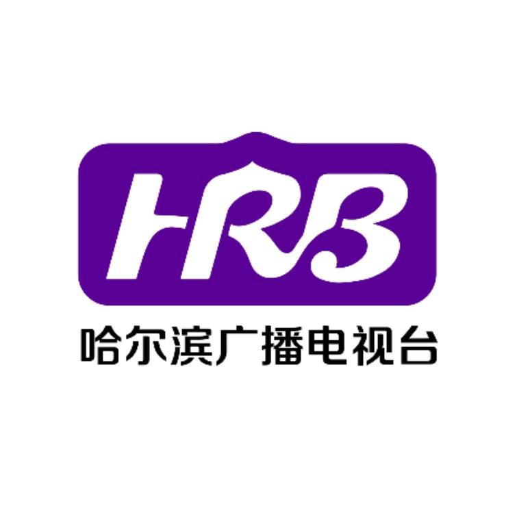 哈广电全媒体新闻中心