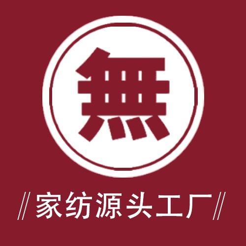 良品家纺代工厂源头店