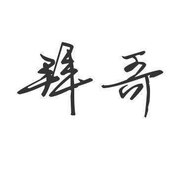 baige
