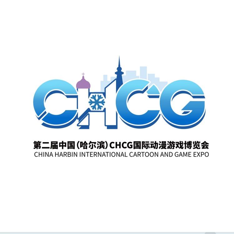 哈尔滨CHCG动漫游戏博览会