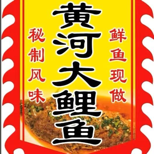 霞姐黄河大鲤鱼