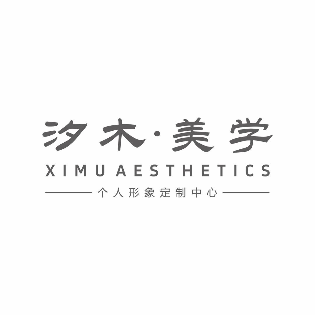 汐木·美学-媛媛