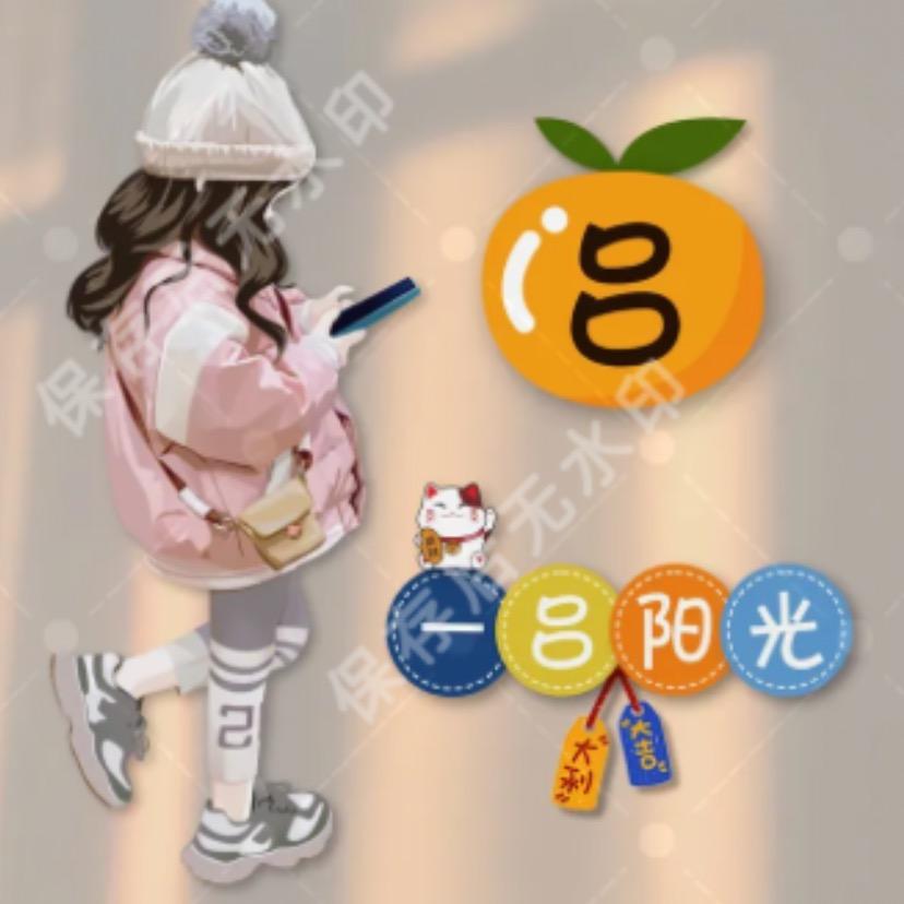 娜娜优选好物