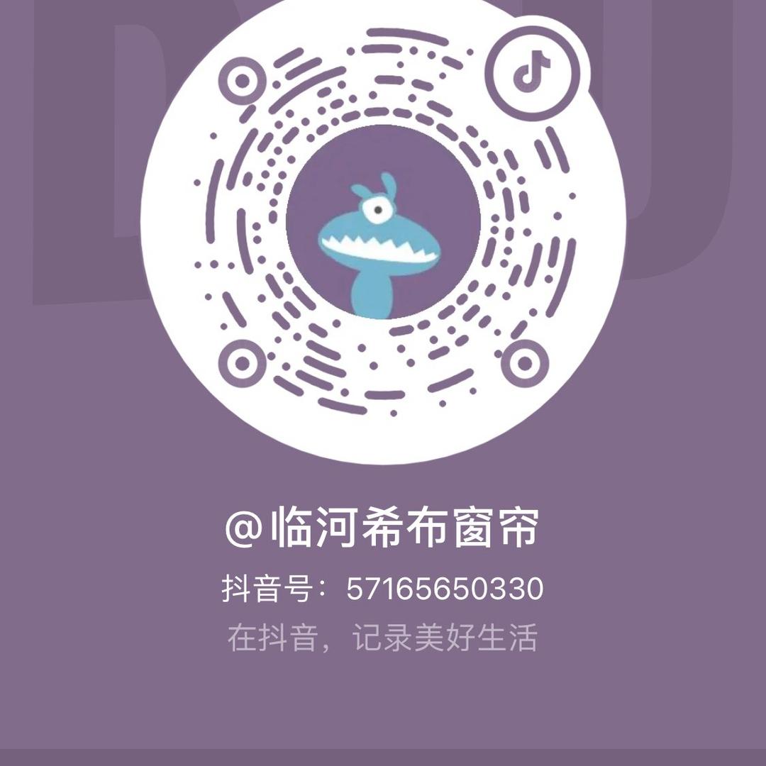 临河希布窗帘桃姐