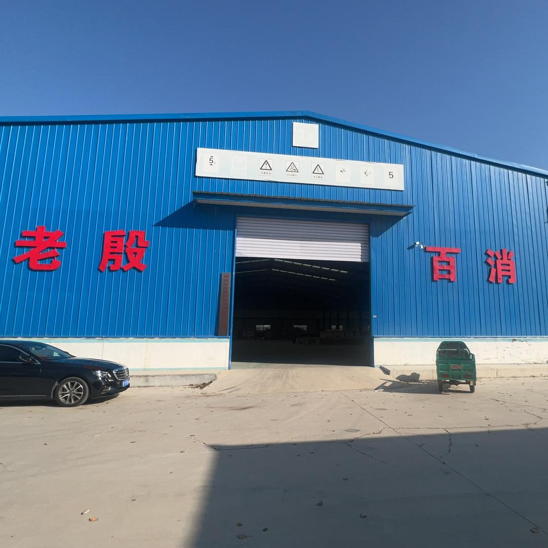 聊城老殷 百消仓库