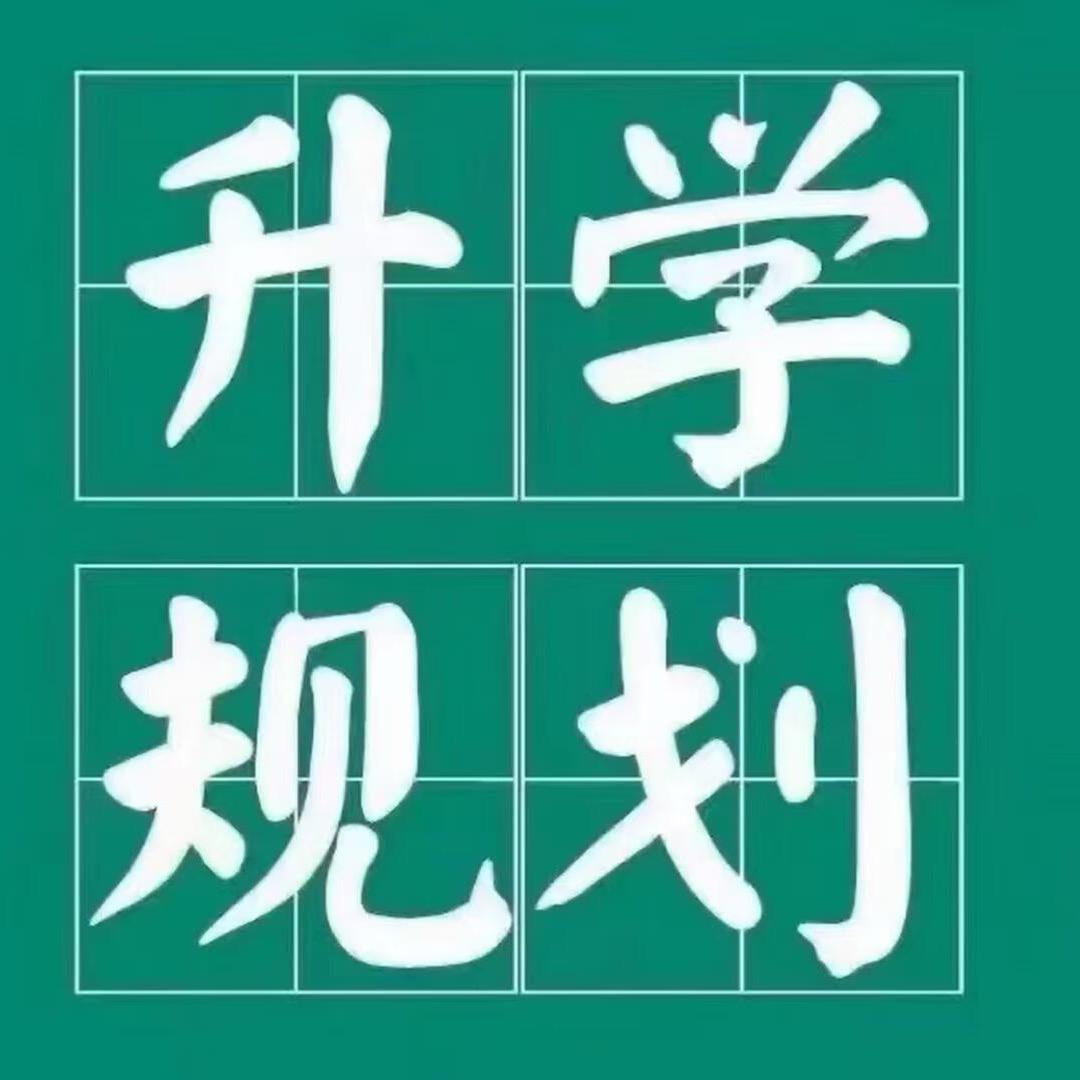苏然老师讲升学
