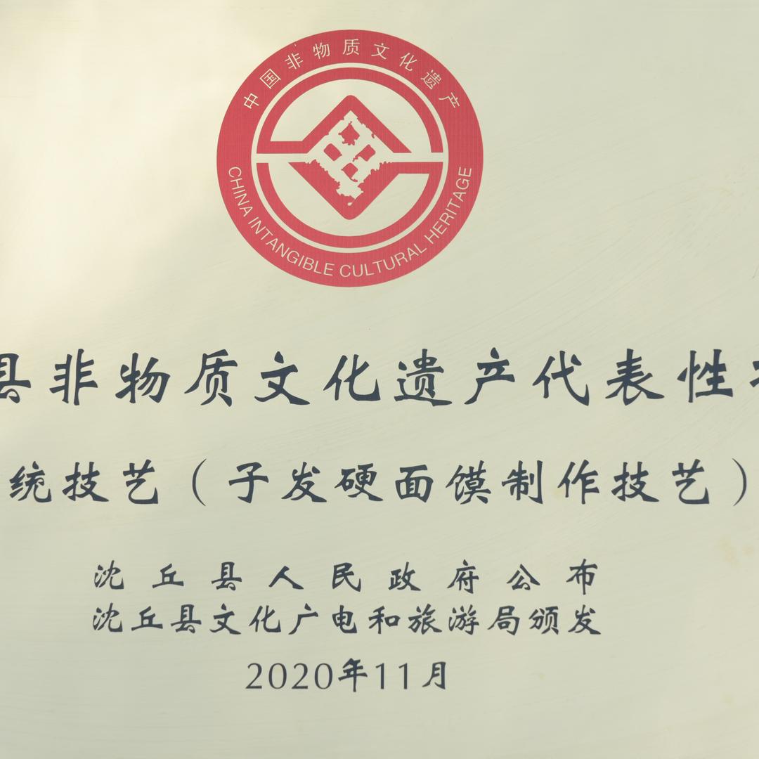 郭子发老面硬面馒头加盟总店