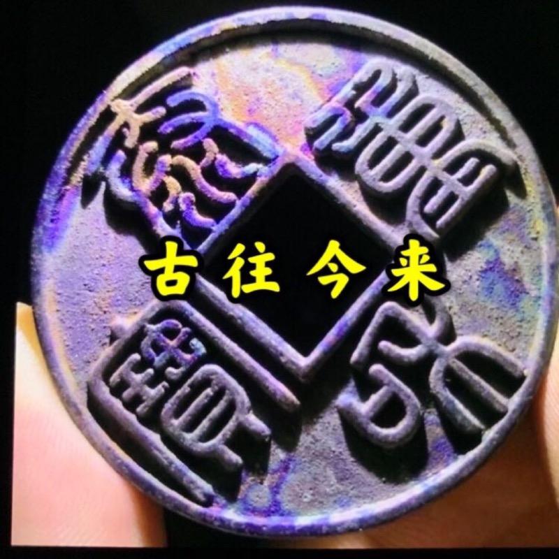 古往今来泉舍
