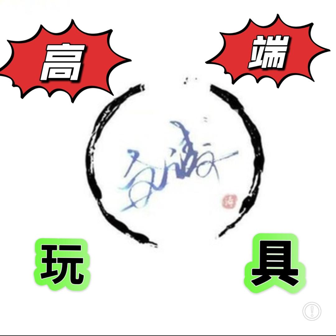 一口一个勇闯天涯