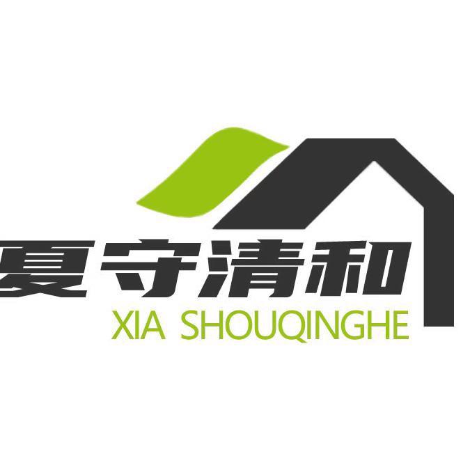 夏守清和